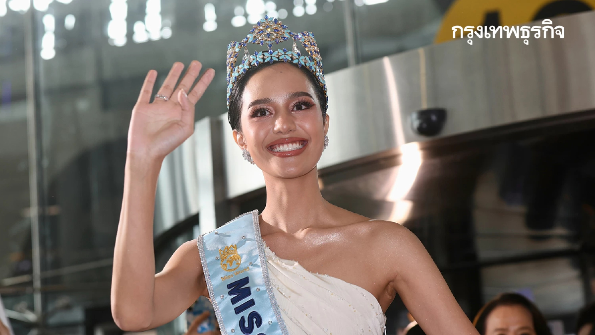 'โอปอล สุชาตา' Miss World 2025 ถึงไทย พร้อมมงฟ้า ฉลองทั่วกรุงเทพฯ