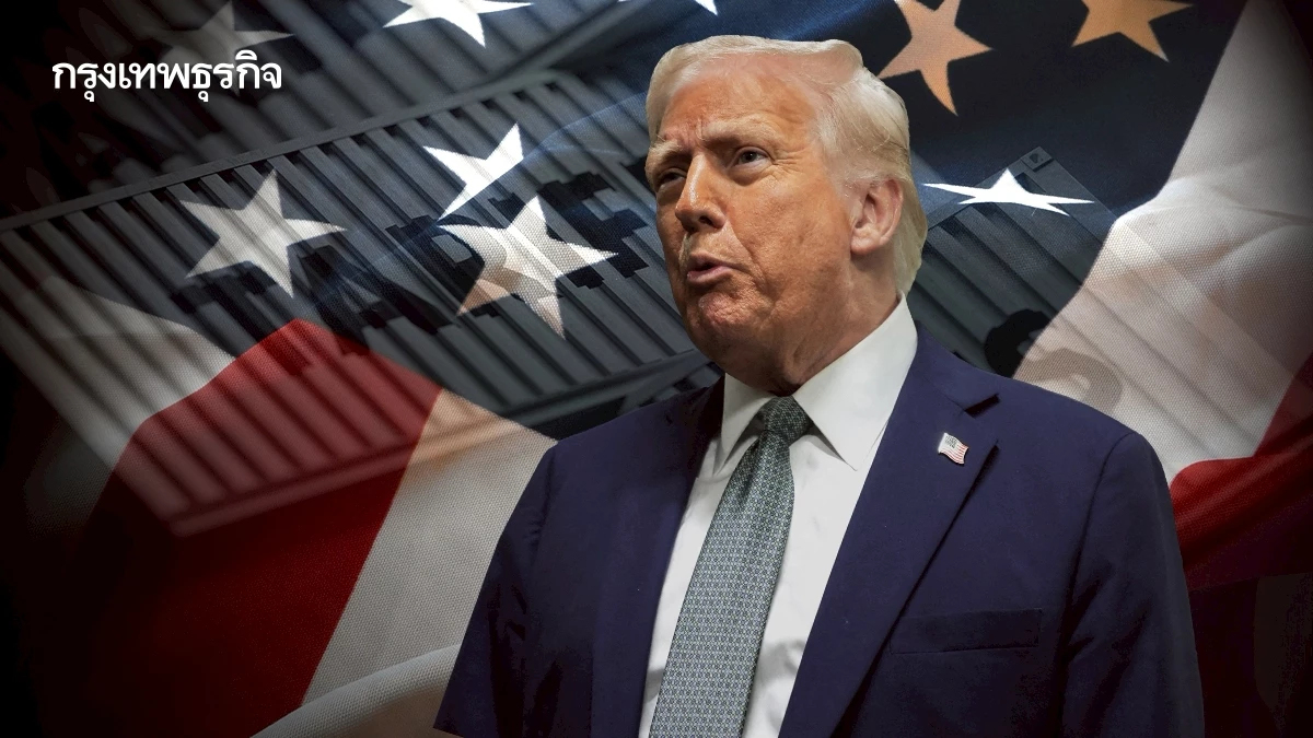 เบื้องลึกสหรัฐตอบรับเจรจาภาษีไทย ลุ้นลดภาษี – ขยายเวลาเจรจา