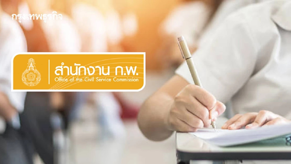 เปิดระบบ job3.ocsc.go.th ประกาศรายชื่อ สถานที่สอบก.พ. 68 ล่าสุด