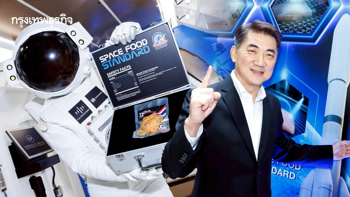 ‘อกไก่กะเพรา’ ซีพีเอฟ ผ่านกฎนาซ่า อาหารนักบินขึ้นสู่อวกาศ