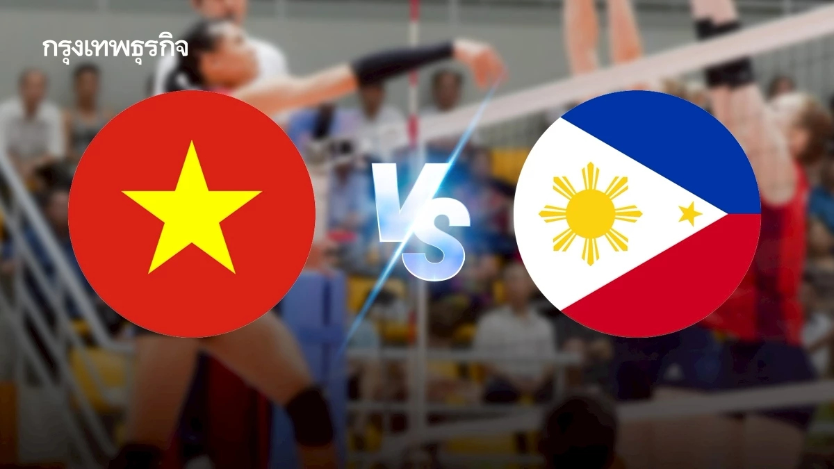 ดูฟรี รอบชิง เวียดนาม พบ ฟิลิปปินส์ ถ่ายทอดสดวอลเลย์บอล Nations Cup
