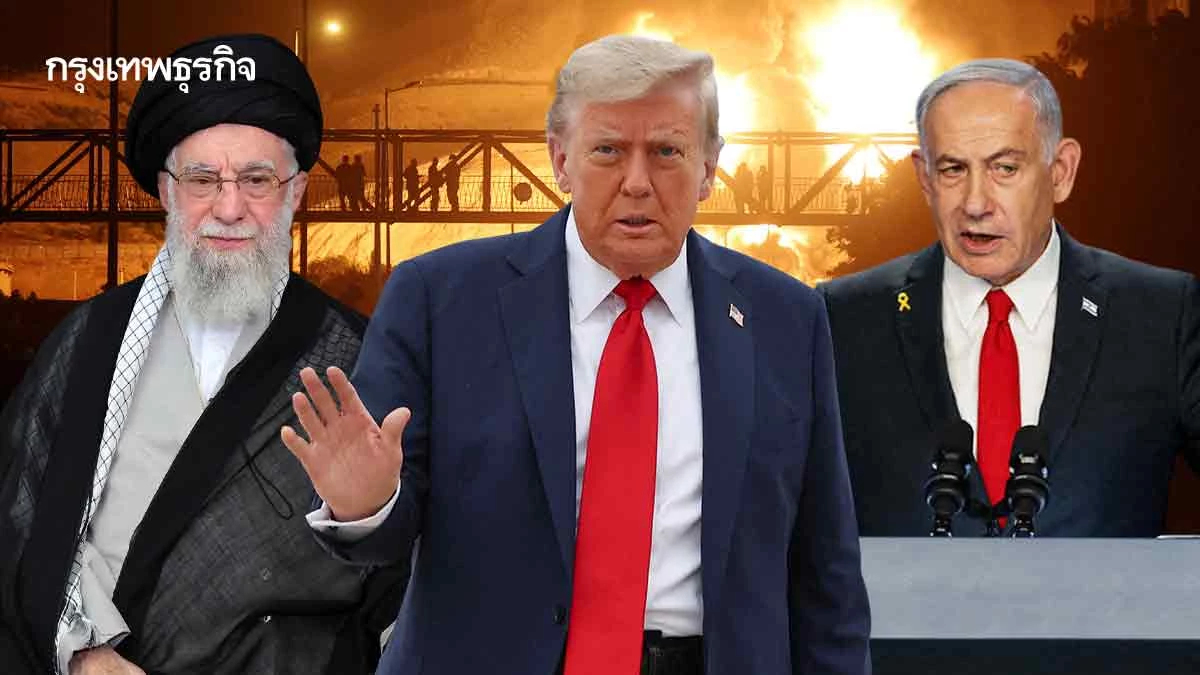 อิสราเอล - อิหร่านโจมตีต่อเนื่อง ทรัมป์สกัดแผนกำจัดอยาตอลลาห์