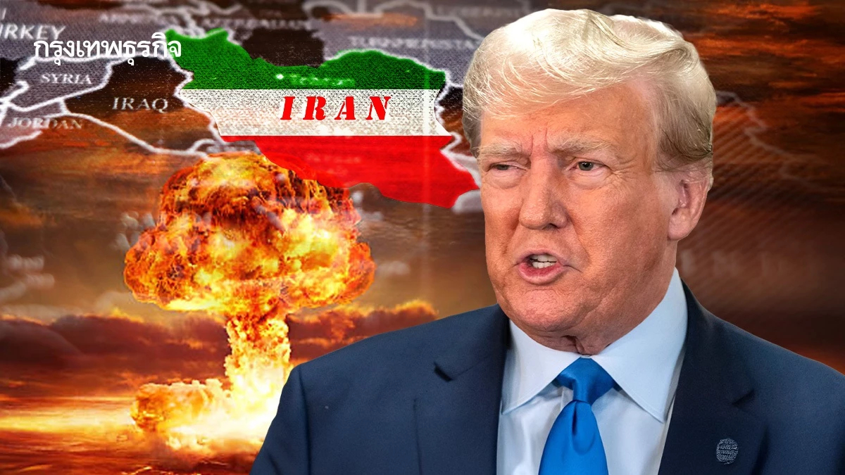 นานาชาติ 'เสียงแตก 3 ขั้ว' หลังทรัมป์ถล่มอิหร่าน สันติภาพโลกแขวนบนเส้นด้าย?