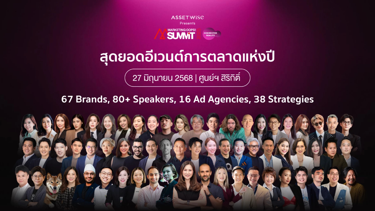 ‘AssetWise presents Marketing Oops! Summit 2025’ จัดเต็ม Exclusive Speaker