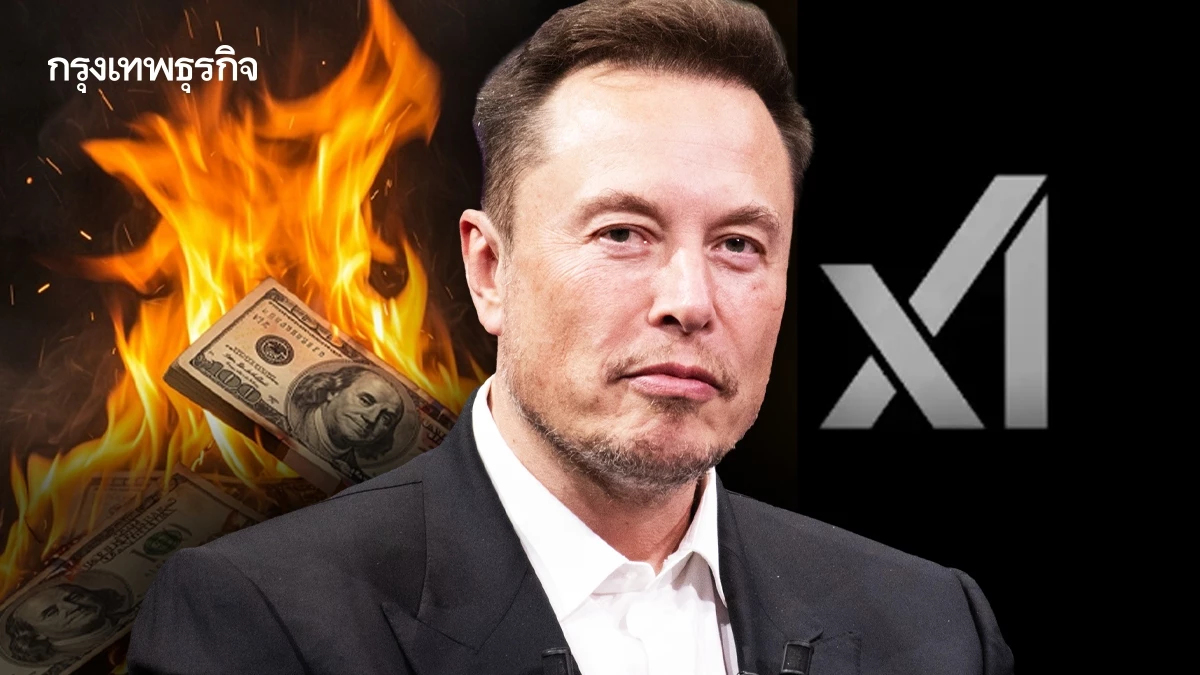 ‘xAI’ ของอีลอน มัสก์ เผาเงินเดือนละ 3 หมื่นล้านบาท เพื่อเร่งพัฒนา AI