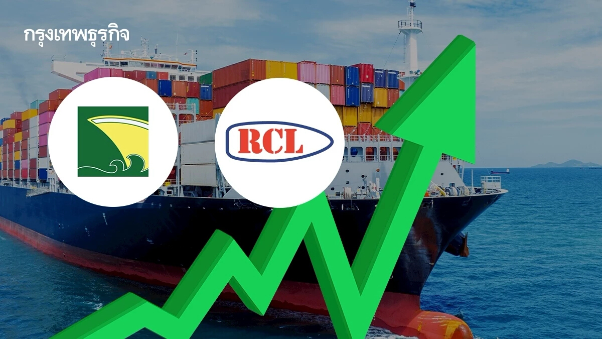4 หุ้นกลุ่มเดินเรือบวกคึก PSL-RCL นำกลุ่ม 3.23% รับดัชนีค่าระวางเรือพุ่งแรงกว่า 10%