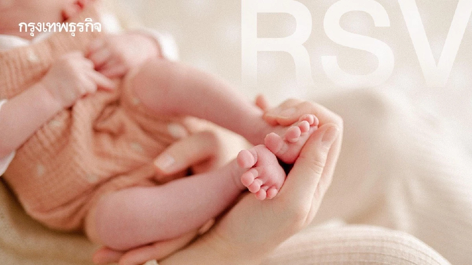 ป้องกัน RSV : ทารกต่ำกว่า 8 เดือน ต้องฉีดวัคซีนก่อนหน้าฝน