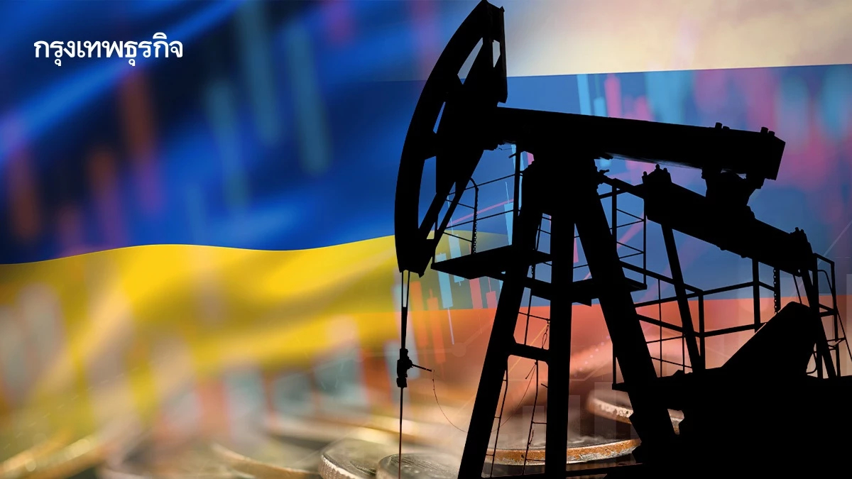 ‘กลุ่มพลังงาน-ปิโตรฯ’ รับแรงหนุน ‘ยูเครน-รัสเซีย’ ยืดเยื้อดันราคาน้ำมัน