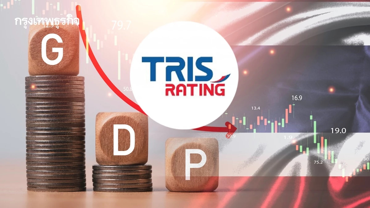 ทริสเรทติ้ง คงคาดการณ์จีดีพีไทยปี68 โต 1.8% เหตุภาษีทรัมป์กระทบ