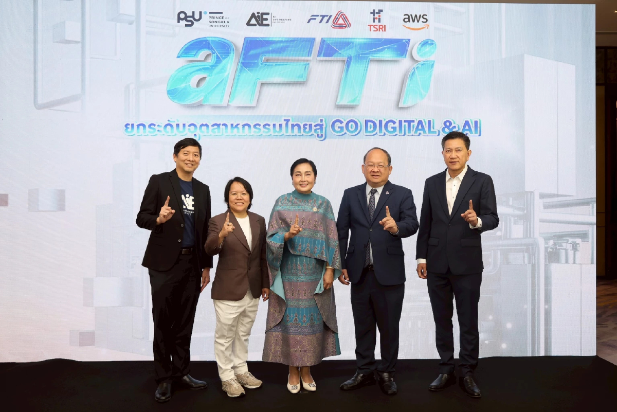 ส.อ.ท. ผนึก 4 พันธมิตร เปิด aFTi ปั้นคน AI ดันอุตสาหกรรมไทยสู่อนาคตดิจิทัล