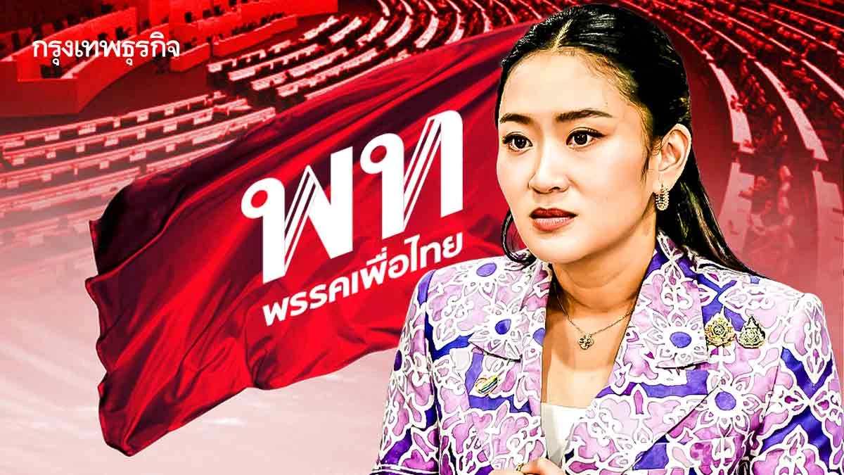 พท.นับหนึ่งลุยนโยบายเรือธง พับแผน 2 นโยบายกู้เศรษฐกิจ‘นายใหญ่’