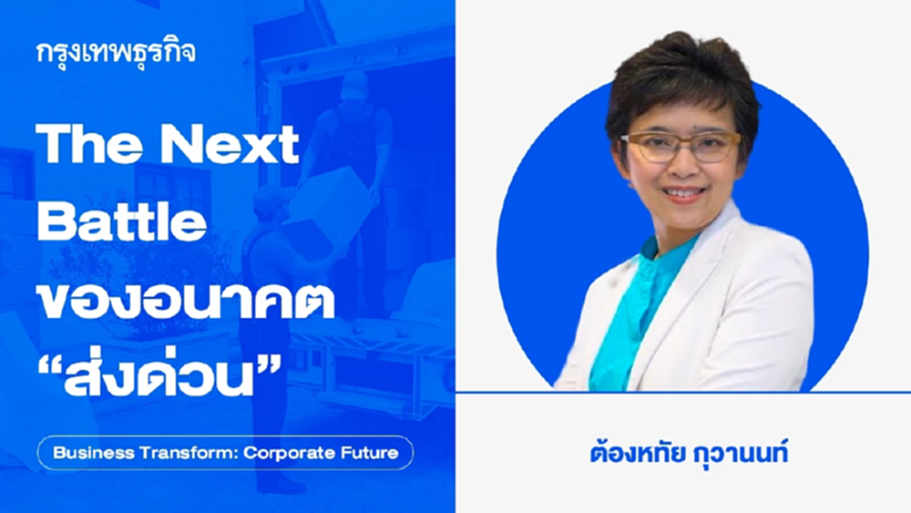 สงครามส่งด่วน The Next Battle ของอนาคตโลจิสติกส์ “ส่งด่วน”