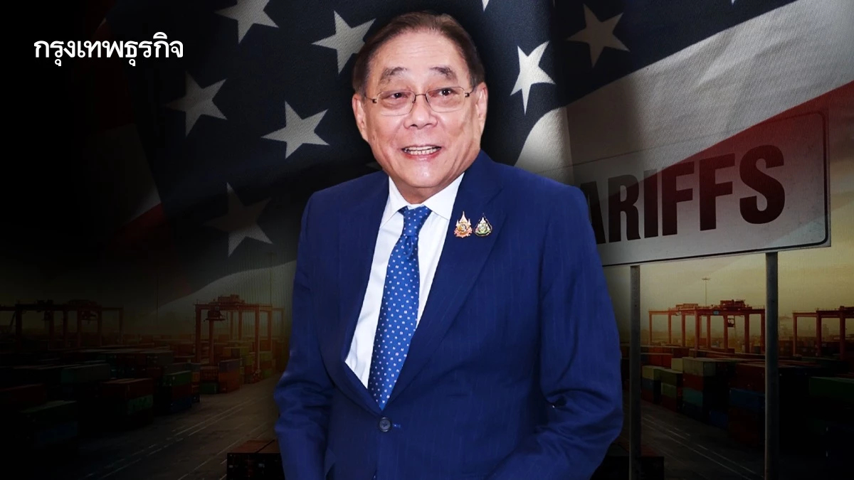 ‘พิชัย’ นำทีมไทยแลนด์เดินทางคืนนี้ เจรจาภาษีสหรัฐ ยึดประโยชน์ร่วม 2 ประเทศ