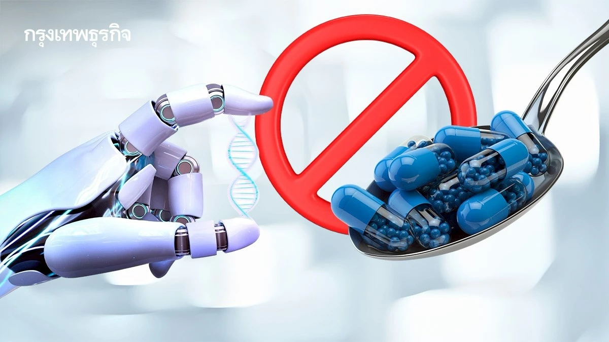 'รพ.สธ.' ใช้เอไอจับ 'คู่ยา' พบห้ามใช้ร่วมเด็ดขาดกว่า 1,300 คู่