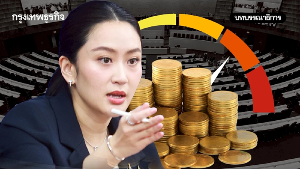 งบปี 69 มีจำกัด ‘แพทองธาร’ ใช้ให้คุ้มค่า