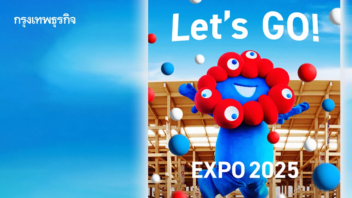 แพ็กกระเป๋าเตรียมเยือน โอซาก้าคันไซเอ็กซ์โป 2025 l World Pulse