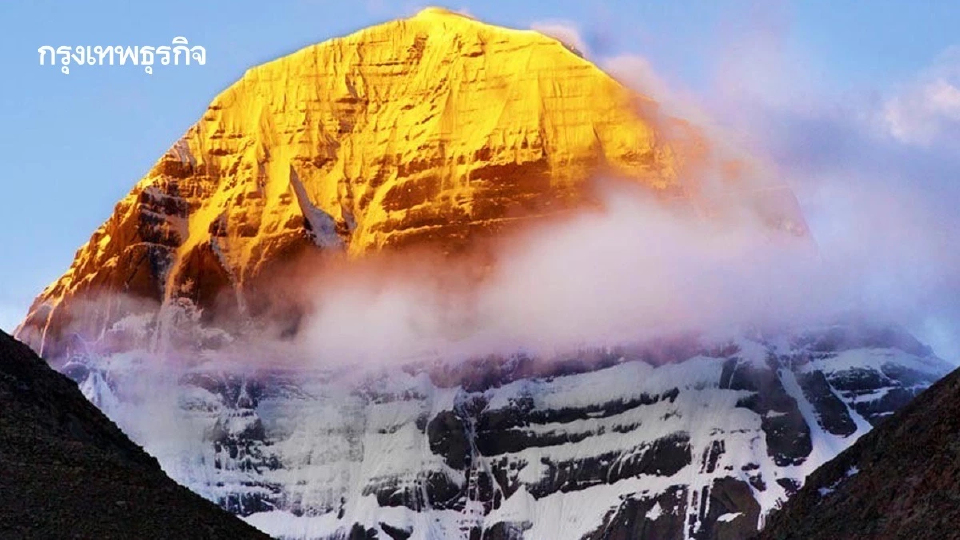 ไกรลาส ยอดเขาศักดิ์สิทธิ์ที่สุดในโลก ยังสลัดหลุดการเมืองไม่ออก