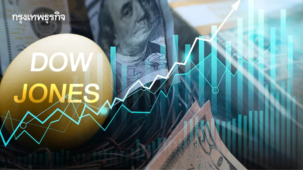 ดาวโจนส์ปิดตลาดดีดขึ้น 300 จุด รับข่าวอิหร่านขอทรัมป์ช่วยสงบศึก