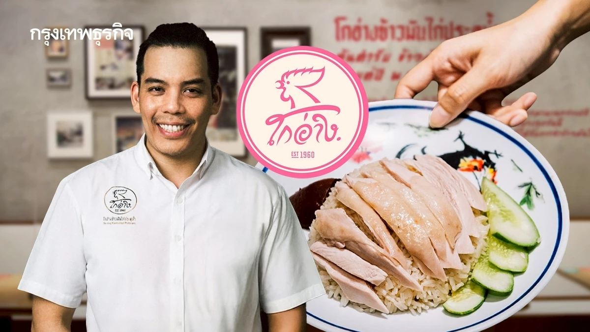 ‘โกอ่าง ข้าวมันไก่ประตูน้ำ’ ลุ้นสิ้นปีแตะ ‘200 ล้าน’ คำพ่อสอนธุรกิจไปต่อได้ ต้องมีลูกน้องดี