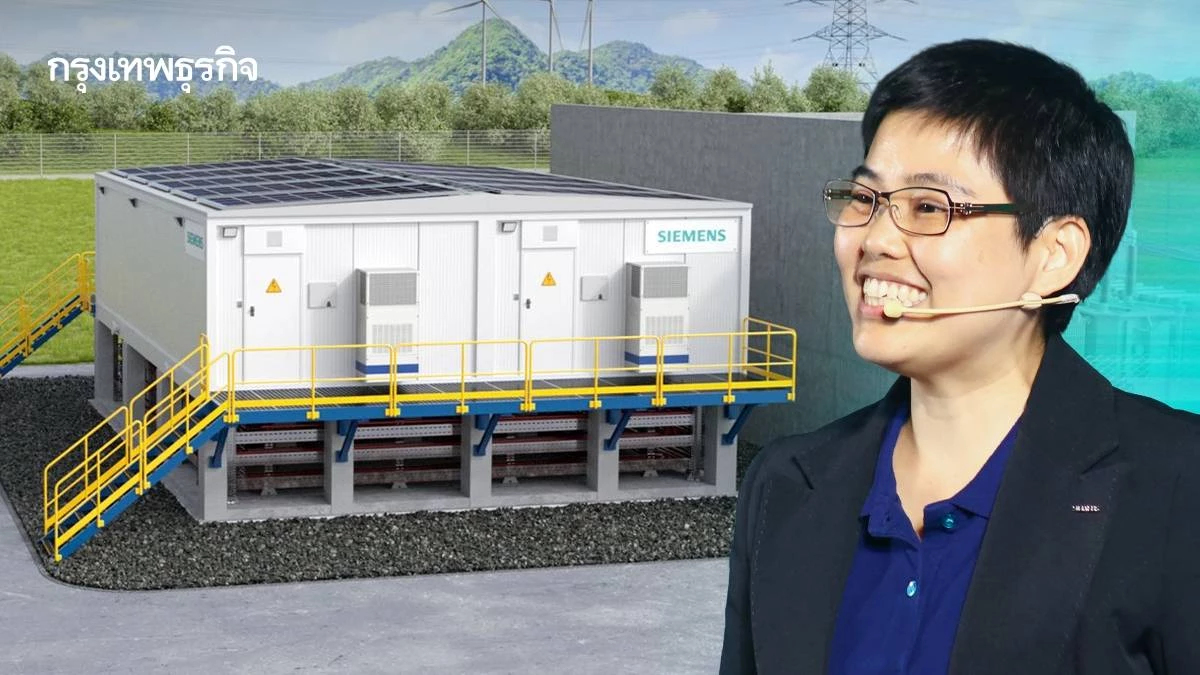 ซีเมนส์ ชู 'E-house' สถานีไฟฟ้ายั่งยืน รองรับ Data Center โตก้าวกระโดด
