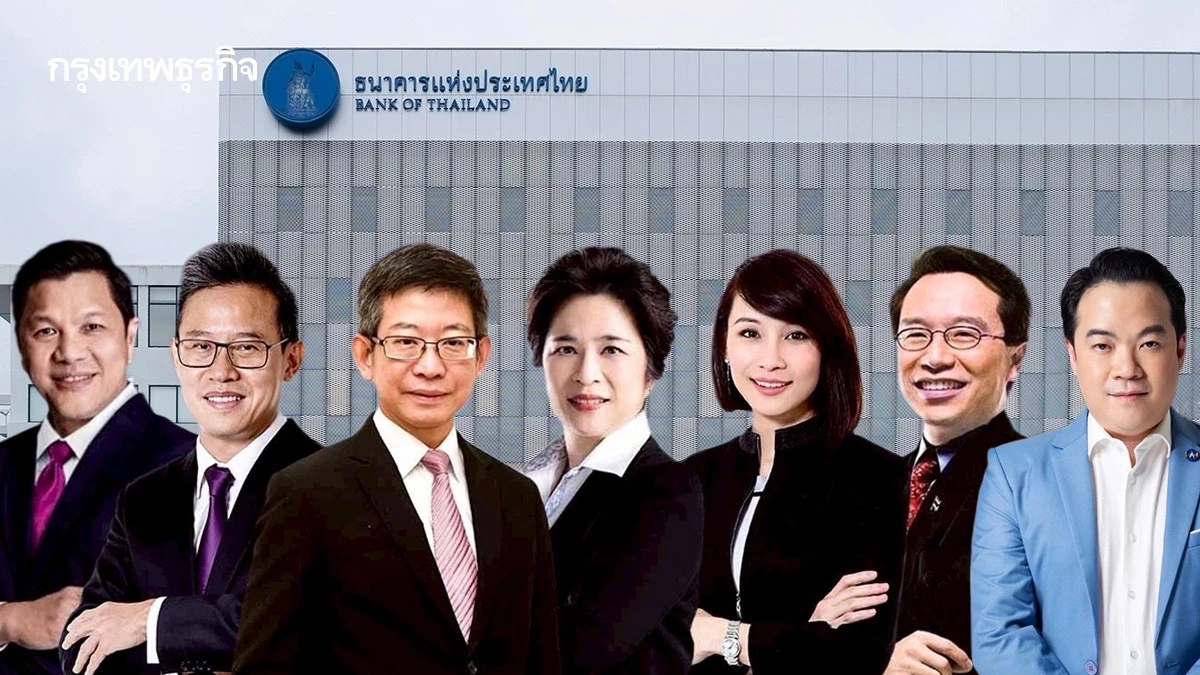 7 รายชิงผู้ว่าการแบงก์ชาติคนใหม่ จับตาแสดงวิสัยทัศน์ 24 มิ.ย.68