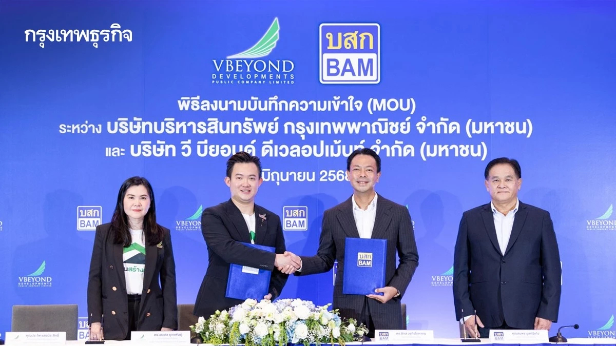 “บสก.“ จับมือวีบียอนด์ เคลียร์ ‘เอ็นพีเอ’  2ปี ขายทรัพย์ 1.8หมื่นล.
