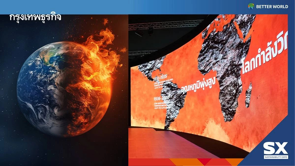 วันสิ่งแวดล้อมโลก SX 2025 ชวน ปรับ-เปลี่ยน-ปฏิบัติ ทางรอดยุคโลกรวน