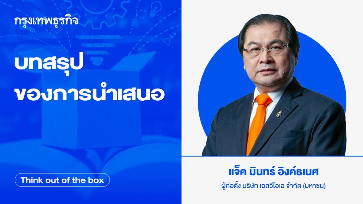 บทสรุปของการนำเสนอ