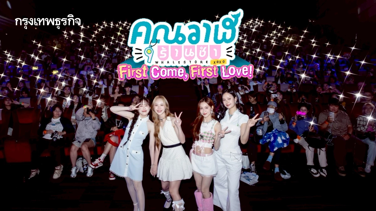 'มิ้ลค์-เลิฟ-จูน-มิวนิค' ชวนดูซีรีส์ตอนแรก 'คุณวาฬร้านชำ'