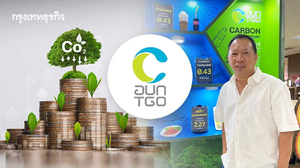 'อบก.'ดึงเอไอขับเคลื่อน ซื้อ-โอนถ่าย'คาร์บอนเครดิต'