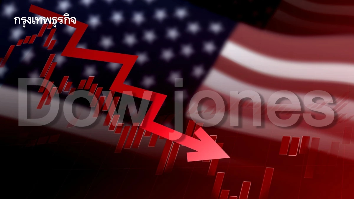 ดัชนีดาวโจนส์ฟิวเจอร์ร่วง 200 จุด ขณะทรัมป์ชั่งใจโจมตีอิหร่าน