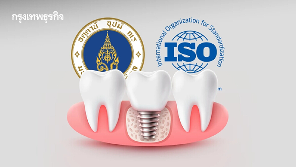 วิศวะมหิดลสุดปัง! ห้องแลปคว้า ISO 13485:2016 ดันรากฟันเทียมสู่สากล