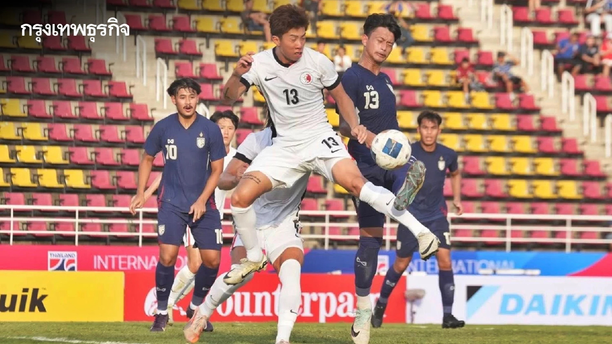 ผลบอล ทีมชาติไทย U23 แพ้ ฮ่องกง 2-3 อุ่นเครื่อง International Match