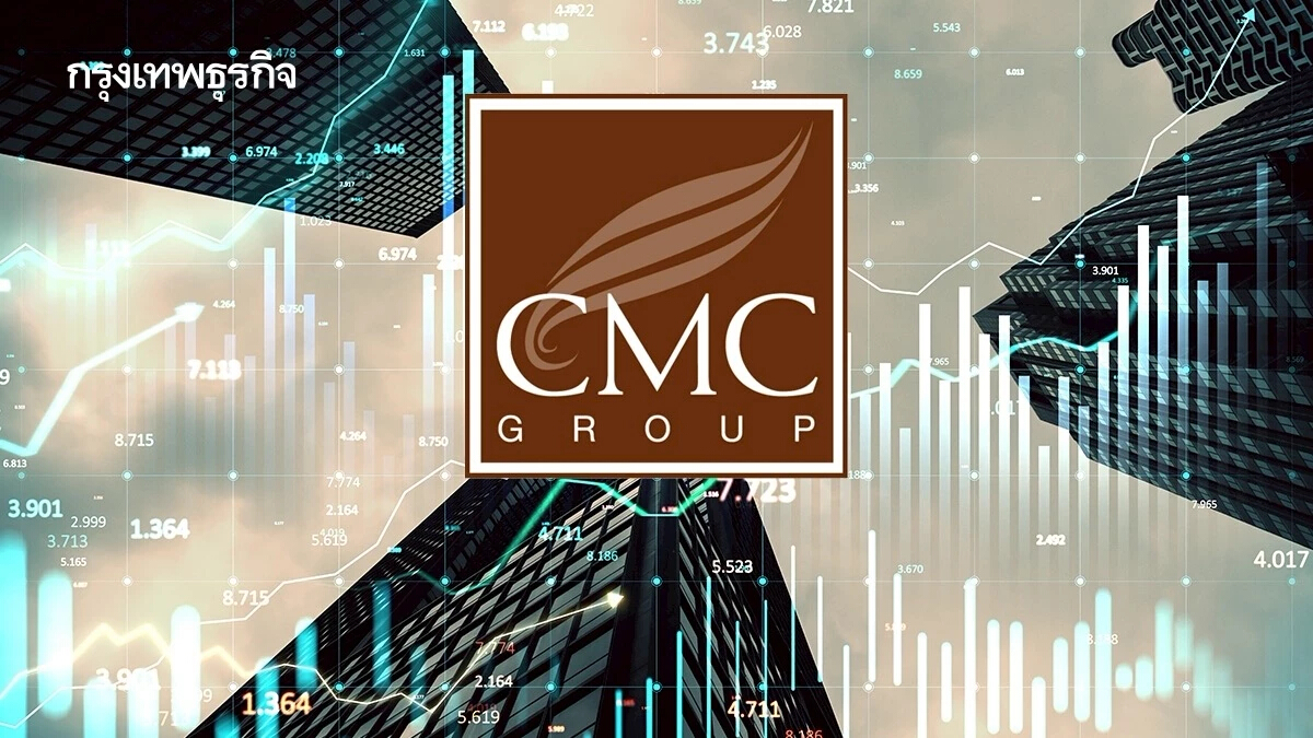 CMC แจ้งปิดสมุดพักโอน-จัดประชุมฯ ขอยืดอายุหุ้นกู้ 1 รุ่น 4 ก.ค.นี้
