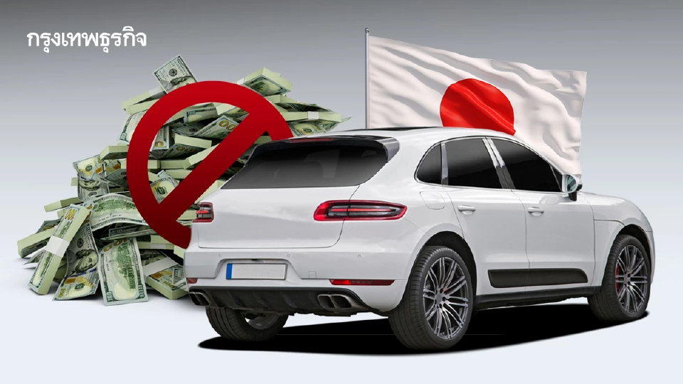 ‘ญี่ปุ่น’ ยันไม่เอาภาษีรถยนต์ 25% ชี้ผลิตในสหรัฐ เยอะกว่าส่งออกหลายเท่า
