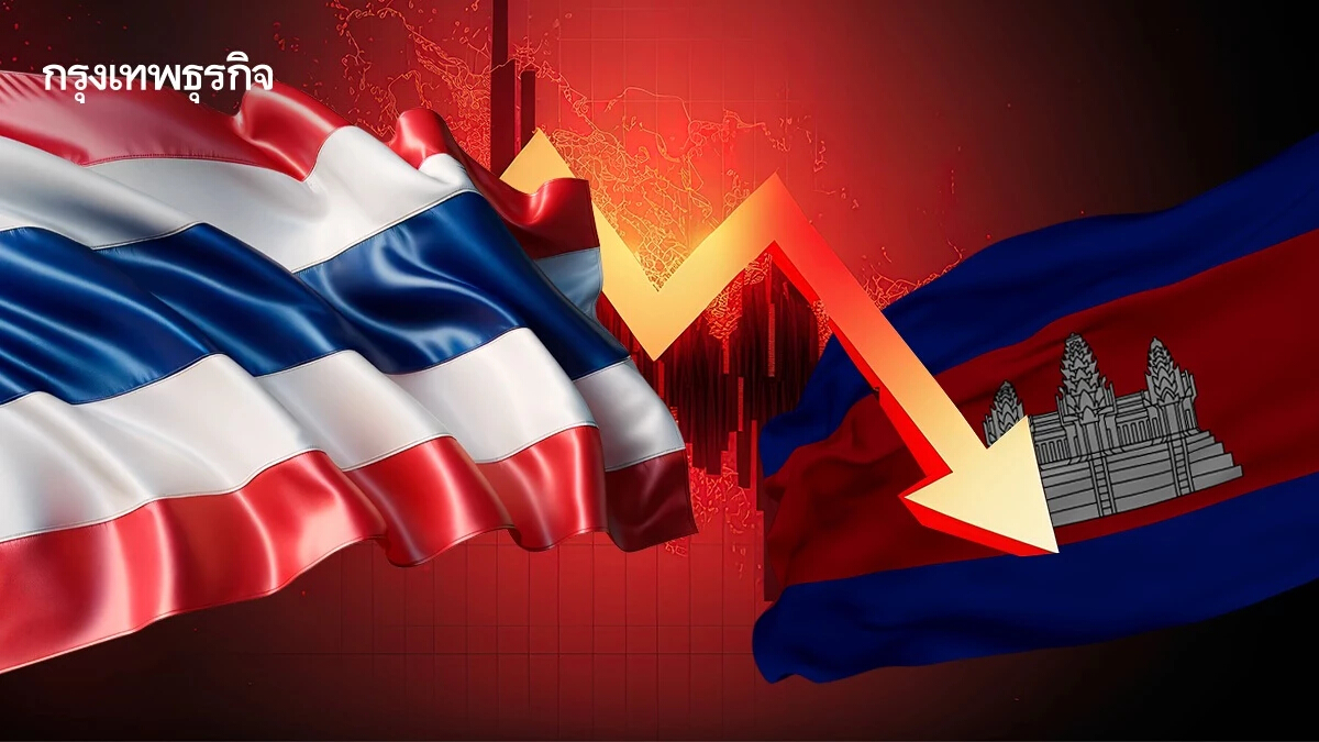 เศรษฐกิจรวน! ขัดแย้งไทย-กัมพูชา ฉุดคนไข้ต่างชาติลด 'เฮลท์แคร์' ไทยชะงัก