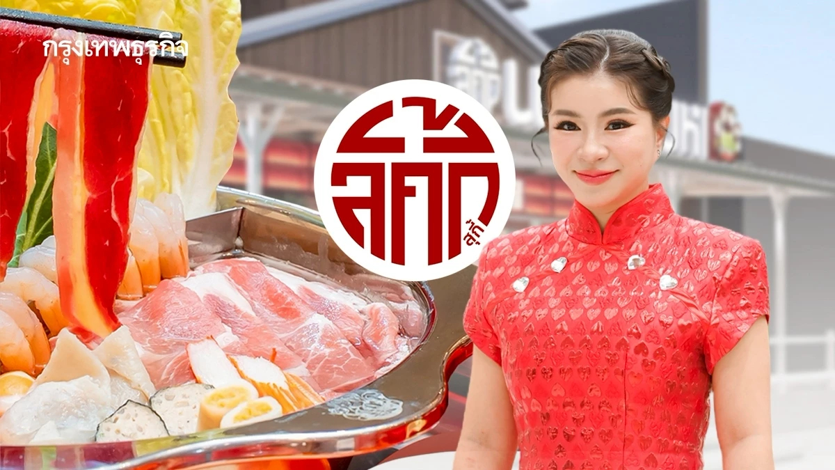 ‘ลัคกี้ สุกี้’ ไม่ขอร่วมวง ‘สงครามราคา’ เผาจริงไม่กระทบยอดขาย มั่นใจสิ้นปีแตะ 2 พันล้าน!