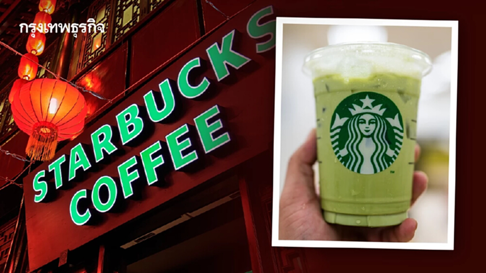 สตาร์บัคส์ 'หั่นราคา' เมนูชาตลาดจีน จับตาโดดร่วมวง 'สงครามกาแฟ'!