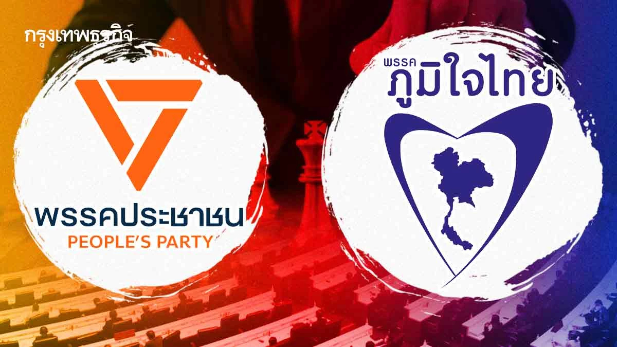 ปชน.-ภท. 'ฝ่ายค้าน 2 ขั้ว' จับตาหักเหลี่ยมซักฟอก ชิงการนำ