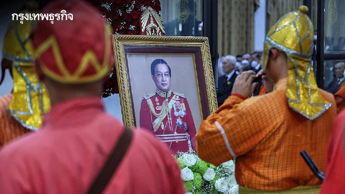 พระราชทานน้ำหลวงอาบศพ 'พล.อ.สุจินดา คราประยูร' อดีตนายกรัฐมนตรี