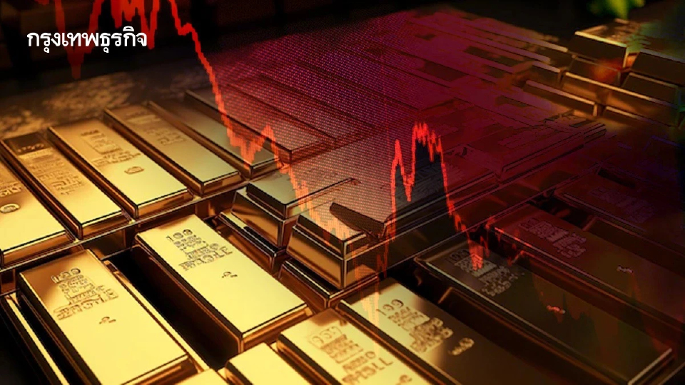 ราคาทองวันนี้ 25 มิ.ย.68  ทองแท่ง ทองรูปพรรณ เปิดตลาด ร่วง 50 บาท