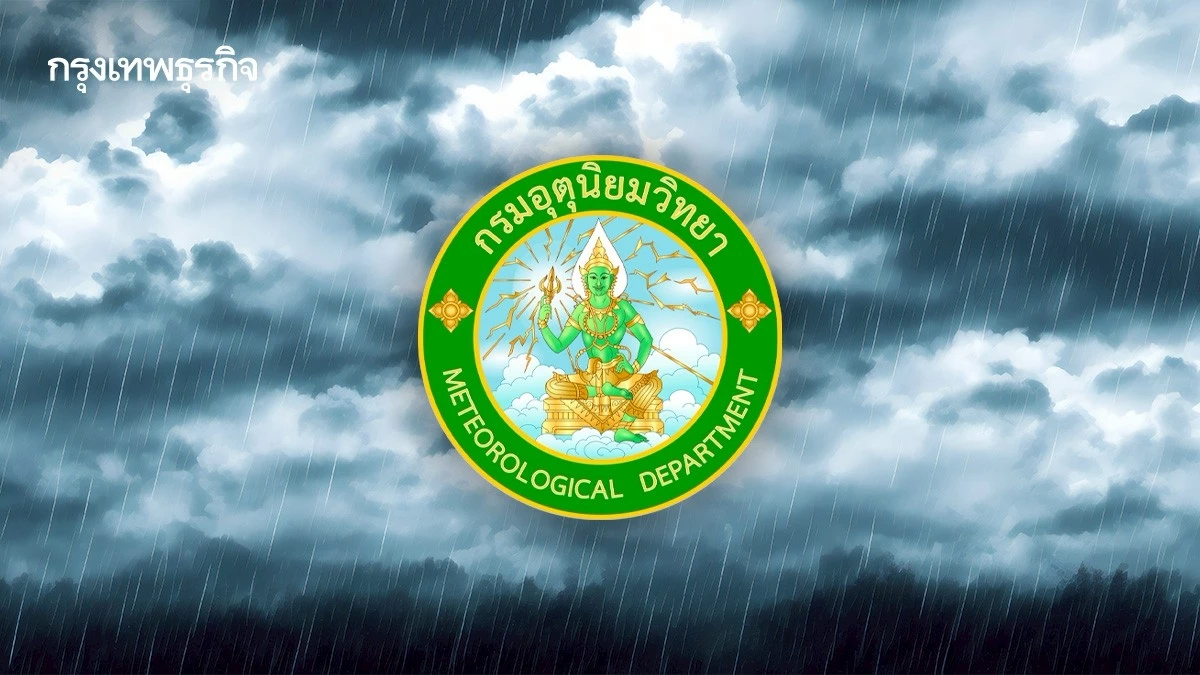 กรมอุตุ เตือนมรสุมเข้าสัปดาห์หน้า ภาคกลาง ตะวันออก ภาคใต้ ฝนตกหนัก