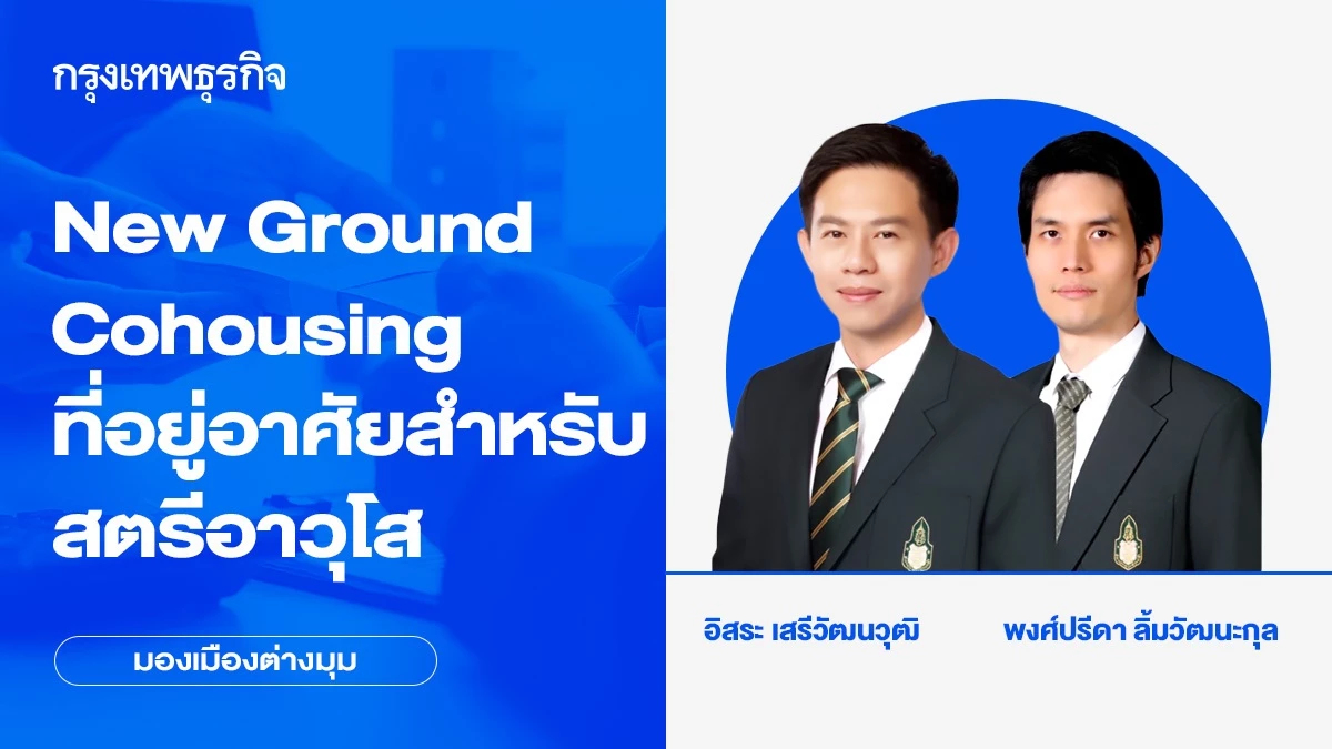 New Ground Cohousing ที่อยู่อาศัยสำหรับสตรีอาวุโส สหราชอาณาจักร