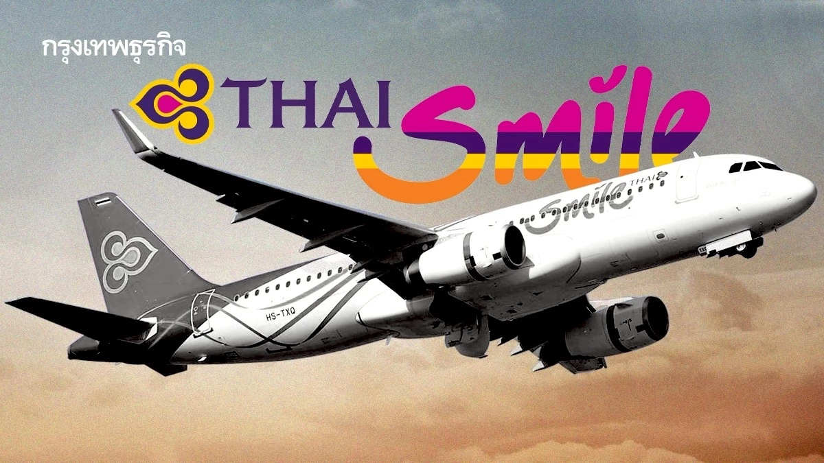 ปิดตำนาน 12 ปี ‘ไทยสมายล์แอร์เวย์’ จดทะเบียนเลิกบริษัทถาวร