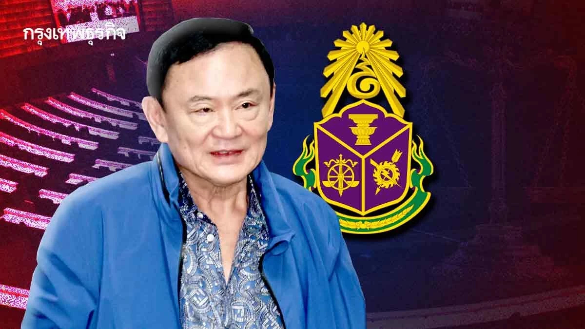 ป.ป.ช.ขอข้อมูล 'แพทยสภา' ประกอบการไต่สวนคดี 'ทักษิณ' ชั้น 14