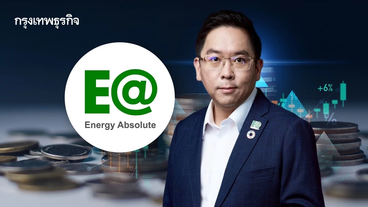 EA ปรับแผนเลื่อนอายุหุ้นกู้เหลือ 7 ปี เพิ่มผลตอบแทนทันที