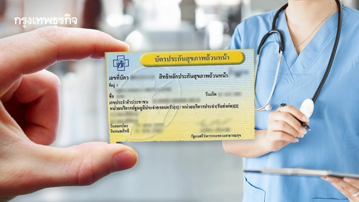 รพ.เอกชนบัตรทอง ชี้ร่วมบริการ ขาดทุนคือกำไรชีวิต แต่ควร 'ร่วมจ่าย'
