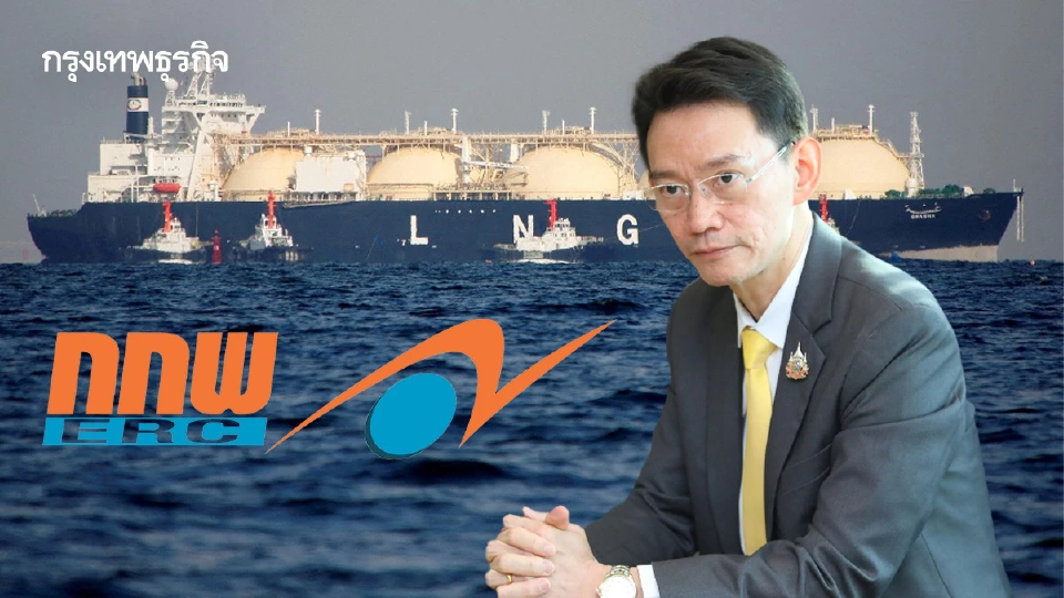 'กกพ.' เผยความขัดแย้งตะวันออกกลาง ไทยสต็อกแน่น! ไม่กระทบการจัดหา LNG 