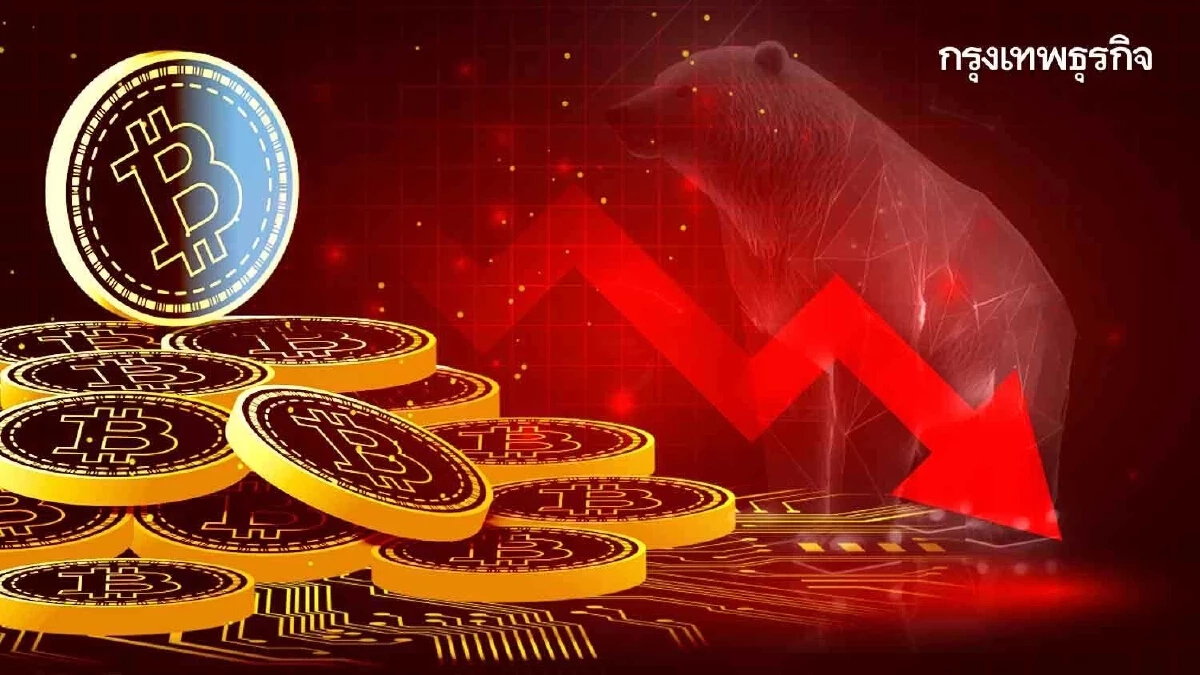 Bitcoin ร่วงแตะ 99,000 ดอลลาร์ ผวาสหรัฐโจมตีนิวเคลียร์อิหร่าน