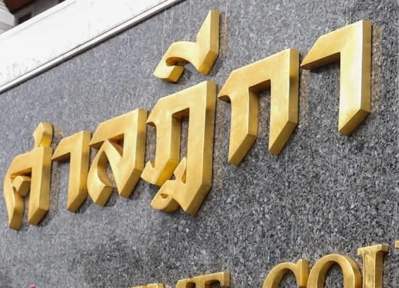 ศาลไต่สวน คดี 'ทักษิณ'ชั้น 14 ออกหมายเรียกพยาน แพทย์ -อธิบดีราชทัณฑ์ รวม20 ปาก